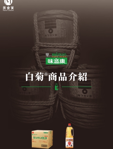 味滋康白菊醋介紹(圖)