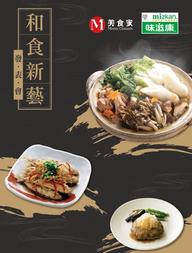 和食新藝食譜(圖)
