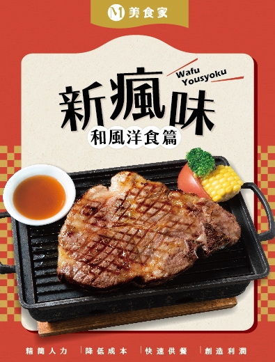 和風洋食新瘋味(圖)